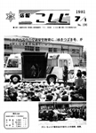 「昭和56年7月／第196号」の画像