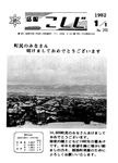 「昭和57年1月／第202号」の画像