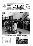 「昭和57年5月／第206号」の画像