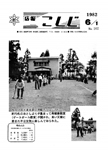 「昭和57年6月／第207号」の画像