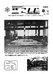 「昭和57年8月／第209号」の画像