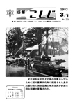 「昭和58年3月／第216号」の画像