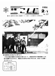 「昭和59年2月／第227号」の画像