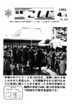 「昭和59年4月／第229号」の画像