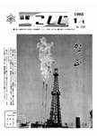 「昭和60年1月／第238号」の画像