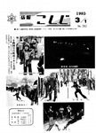 「昭和60年3月／第240号」の画像