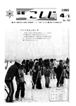 「昭和60年4月／第241号」の画像