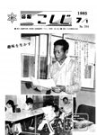 「昭和60年7月／第244号」の画像