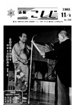 「昭和60年11月／第248号」の画像