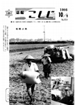 「昭和61年10月／第259号」の画像