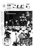 「昭和62年2月／第263号」の画像