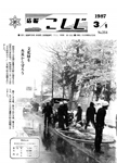 「昭和62年3月／第264号」の画像