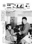 「昭和62年4月／第265号」の画像