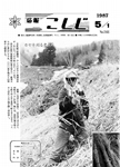 「昭和62年5月／第266号」の画像