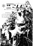 「昭和62年9月／第270号」の画像