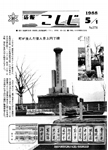 「昭和63年5月／第278号」の画像