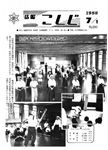 「昭和63年7月／第280号」の画像