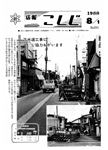 「昭和63年8月／第281号」の画像