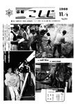 「昭和63年11月／第284号」の画像