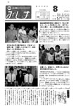 「平成3年8月／第281号」の画像