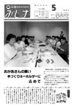 「平成4年5月／第290号」の画像