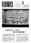 「平成8年2月／第335号」の画像