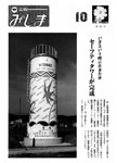 「平成9年10月／第355号」の画像