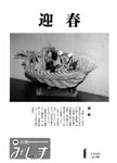 「平成11年1月／第370号」の画像