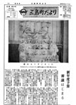 「昭和45年3月／第24号」の画像