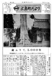 「昭和45年5月／第26号」の画像