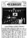 「昭和45年12月／第33号」の画像