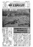 「昭和48年1月／第58号」の画像