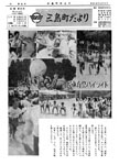 「昭和48年8月／第65号」の画像