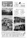 「昭和50年4月／第85号」の画像