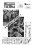 「昭和50年8月／第89号」の画像