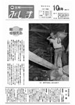 「昭和50年10月／第91号」の画像