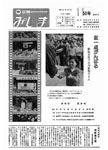 「昭和50年11月／第92号」の画像
