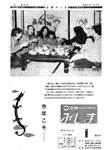 「昭和51年1月／第94号」の画像