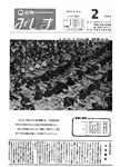 「昭和51年2月／第95号」の画像