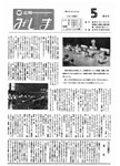 「昭和51年5月／第98号」の画像