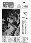 「昭和51年7月／第100号」の画像