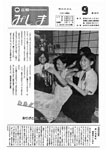 「昭和51年9月／第102号」の画像