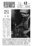 「昭和51年12月／第105号」の画像