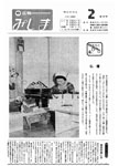 「昭和52年2月／第107号」の画像