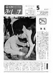 「昭和52年5月／第110号」の画像