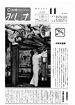 「昭和52年11月／第116号」の画像