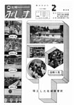 「昭和53年2月／第119号」の画像