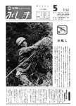 「昭和53年5月／第122号」の画像