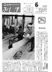 「昭和53年6月／第123号」の画像