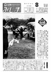 「昭和53年8月／第125号」の画像